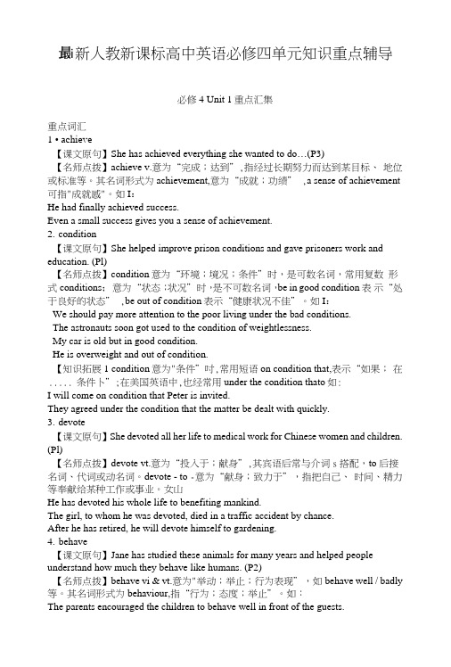 人教新课标高中英语必修四单元知识重点辅导.doc