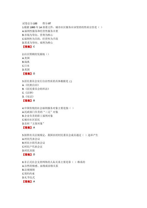 电大《社区治理》第三次形考作业