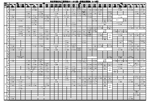 2011-2012上机电总课表(全部班级)