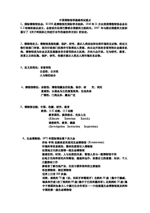 博物馆学基础复习要点