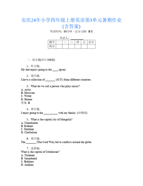 安庆24年小学四年级上册第8次英语第3单元暑期作业(含答案)