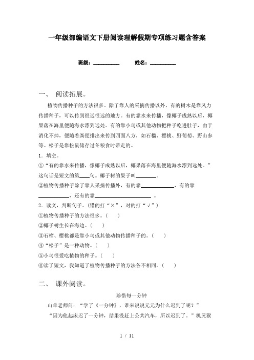 一年级部编语文下册阅读理解假期专项练习题含答案