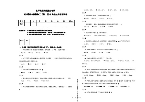 《汽轮机本体检修工(第二版)》高级技师理论试卷(有答案)