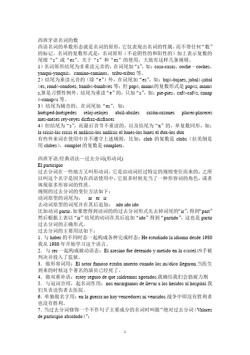 西班牙语名词的数