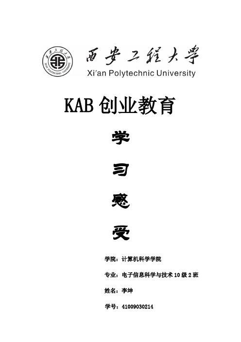 KAB培训总结