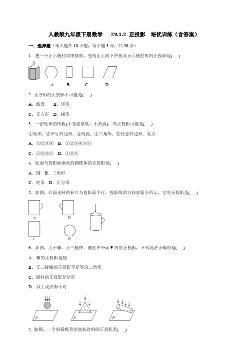  人教版九年级下册数学   29.1.2 正投影  培优训练(含答案)