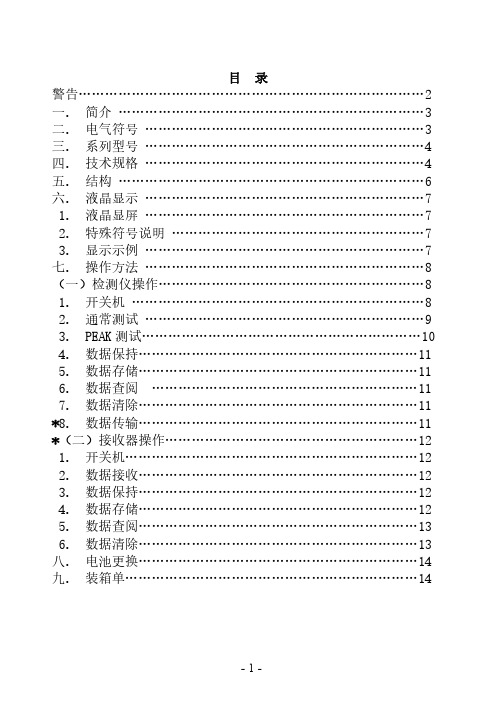 胜利仪器 VICTOR 9000 9000B高低压钳形电流表说明书