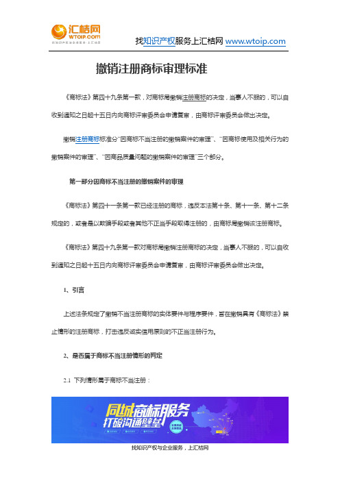 撤销注册商标审理标准
