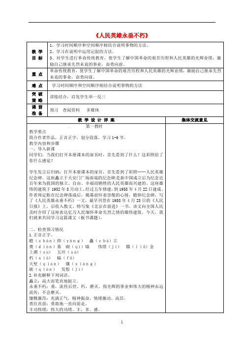 苏教初中语文七下《11人民英雄永垂不朽》word教案 (3)