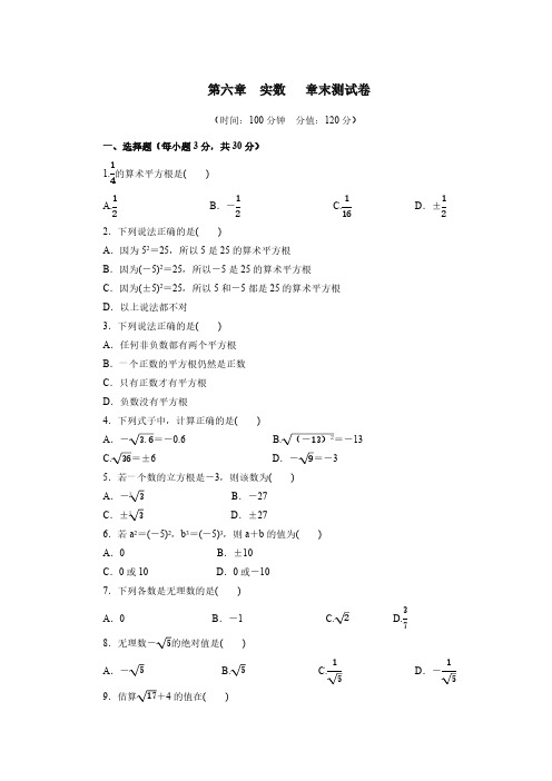 人教版初1数学7年级下册 第6章(实数)章末测试卷(含答案)