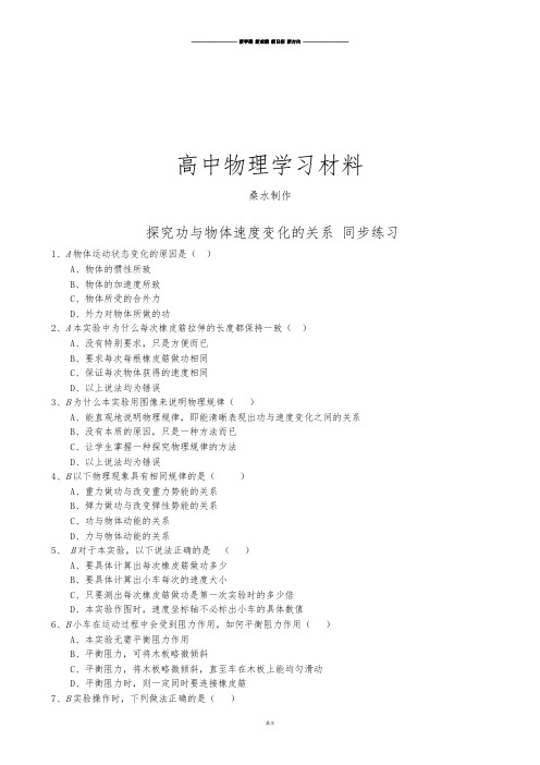 人教版高中物理必修二探究功与物体速度变化的关系同步练习(4).docx