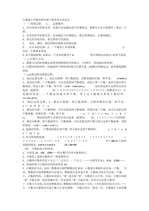 人教版小学数学四年级下册各单元知识点