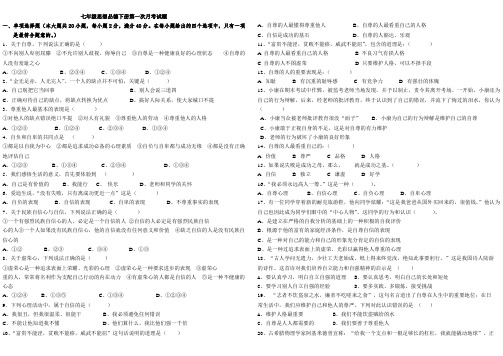 七年级思想品德下册第一次月考试题