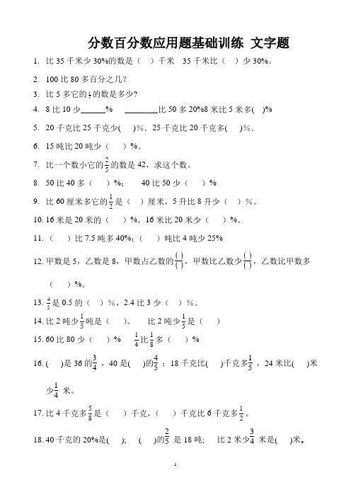 分数百分数应用题基础训练 文字题 (13)