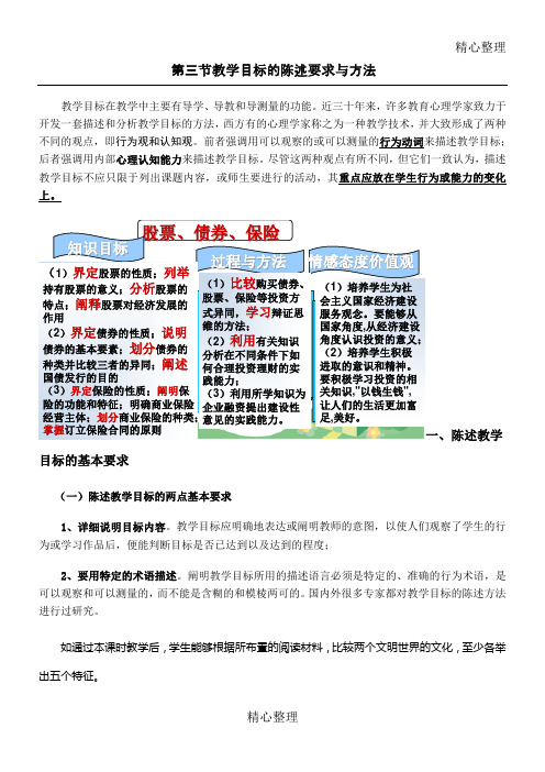 第三节  教学目标的陈述要求与方法