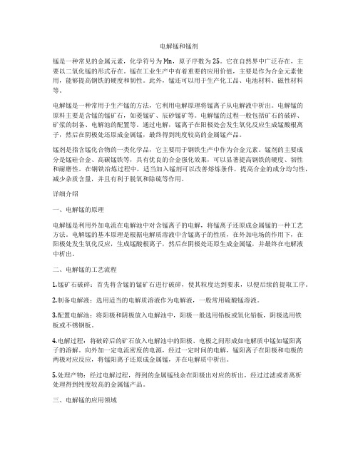 电解锰和锰剂