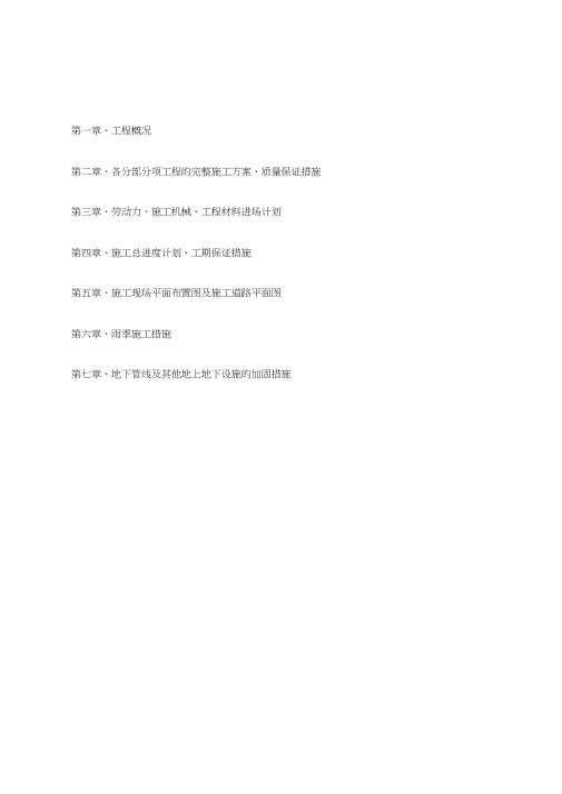 农桥改造施工组织设计(20210127012857)