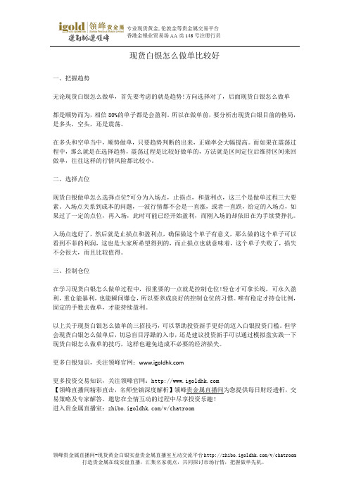 现货白银怎么做单比较好