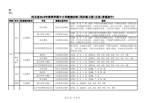 2015年春季学期中小学教辅材料目录