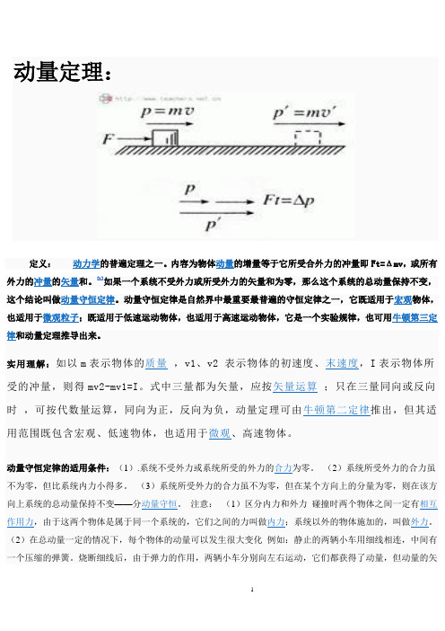 动量定理