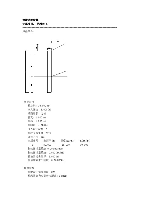 抗滑动桩验算