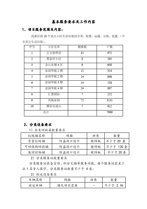 基本服务要求及工作内容