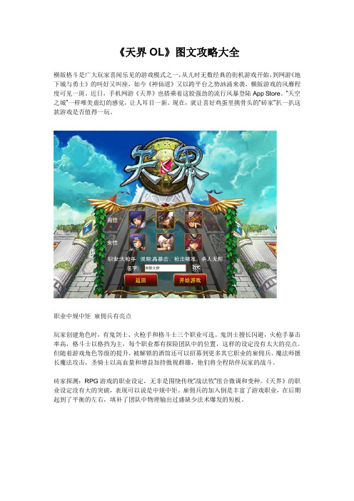 《天界OL》图文攻略大全