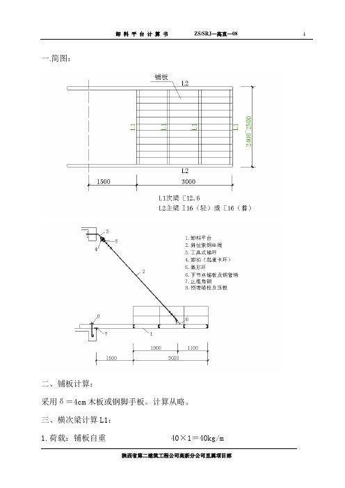 卸料平台计算书