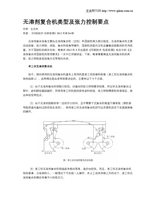 无溶剂复合机类型及张力控制要点