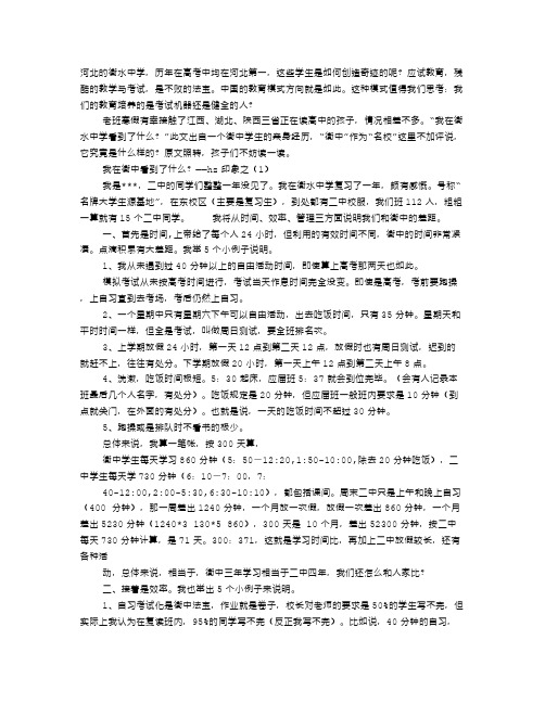 衡水中学学习方法