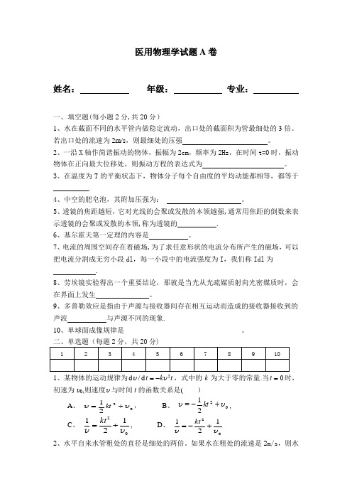 《医用物理学》试题及答案