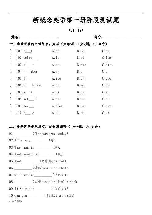 新概念英语单元测试题(卷)(12套打印版)