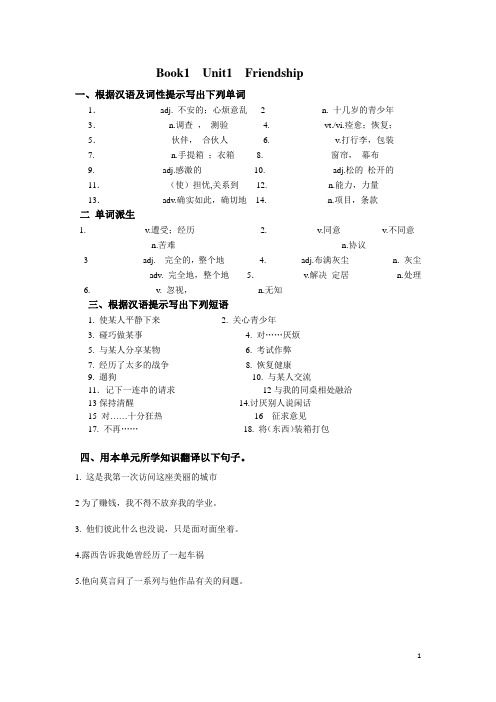 Book1 Unit1-Unit5词汇巩固练习