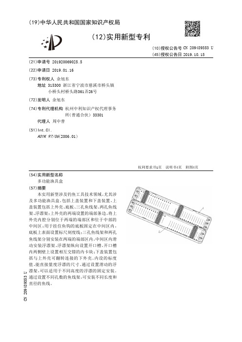 【CN209489353U】多功能渔具盒【专利】