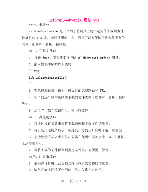 urldownloadtofile 用法 vba