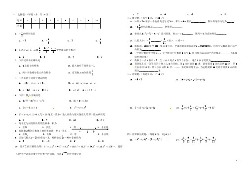 江苏省盐城市阜宁县陈集中学七年级数学上学期周末作业(第八周)(无答案)