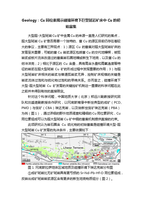 Geology：Cu同位素揭示碰撞环境下巨型斑岩矿床中Cu的初始富集