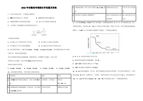 2022年安徽高考理综化学真题及答案