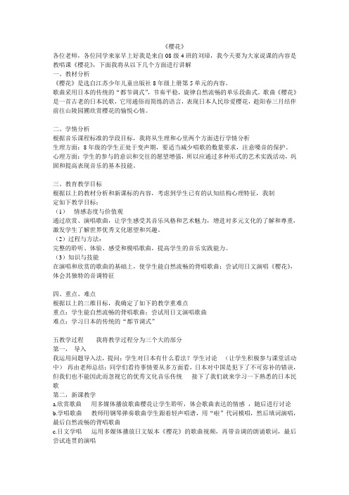 人教版音乐七上《樱花》word教案