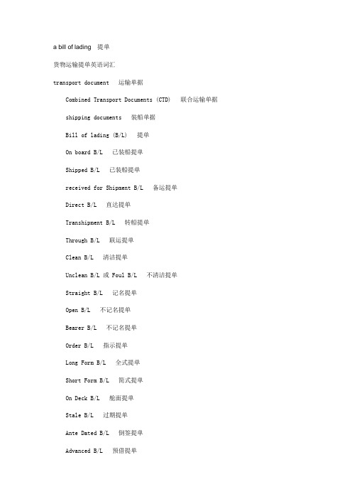 提单英语词汇提单英语及英文模板