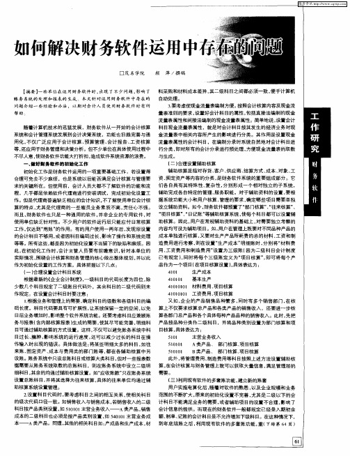 如何解决财务软件运用中存在的问题