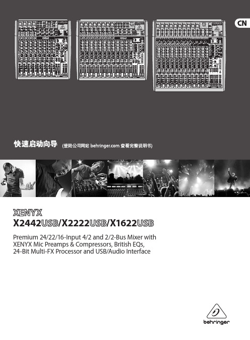 百灵达X1622USB_X2222USB_X2442USB_中文说明书