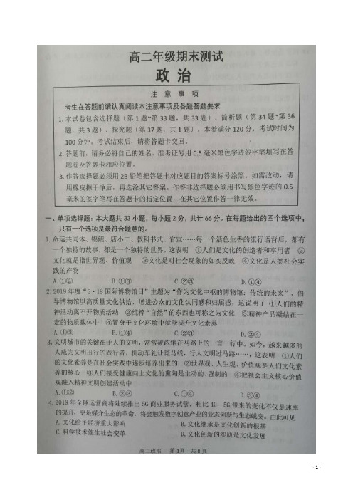 2018-2019学年江苏省宿迁市高二下学期期末考试政治试题 扫描版