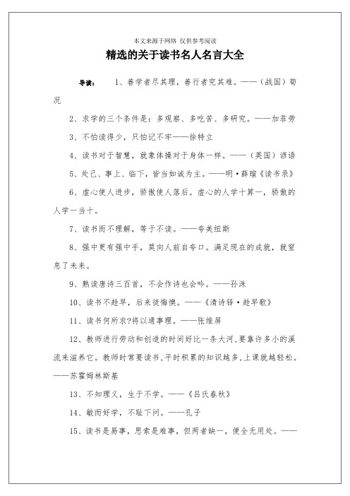 精选的关于读书名人名言大全