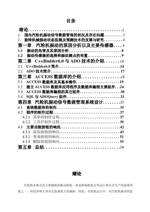 汽轮机论文