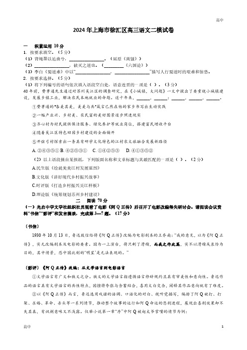 2024年上海徐汇区高三二模语文试卷和答案