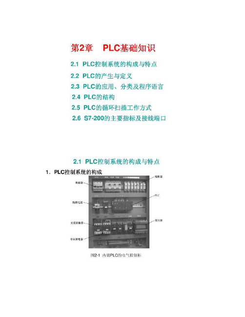 《电气控制与PLC综合应用技术》第2章概要