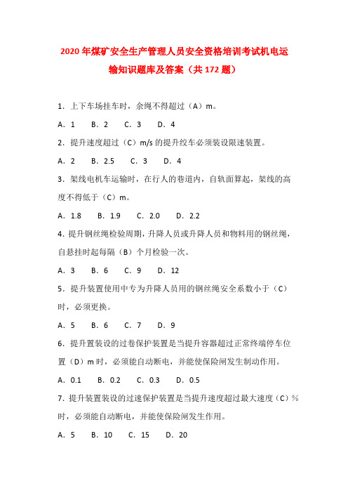 2020年煤矿安全生产管理人员安全资格培训考试机电运输知识题库及答案(共172题)