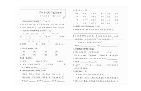 部编版语文二年级下册_第四单元综合素养评价(学霸)