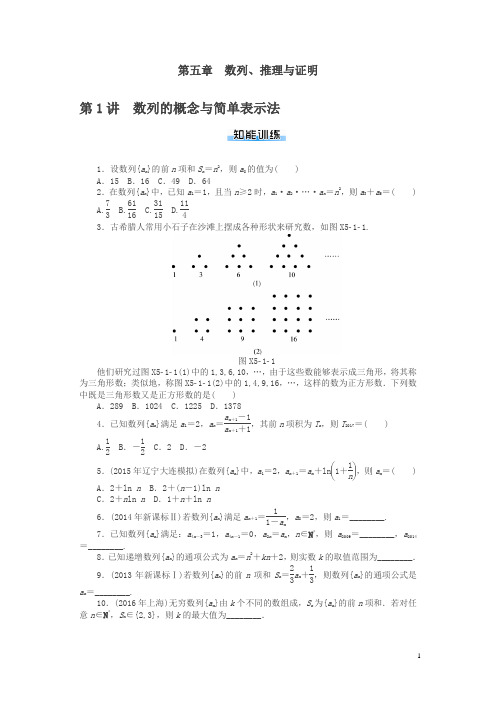 【精品】2019年《南方新课堂·高考总复习》数学(理科)作业及测试：课时作业 第五章数列含解析